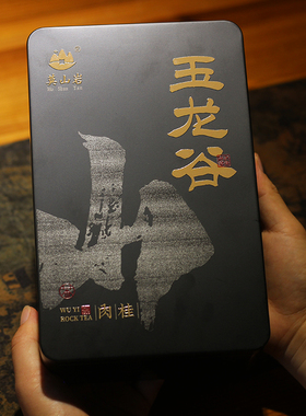 莫山岩 玉龙谷肉桂 武夷岩茶正岩花果香大红袍浓香型肉桂125g