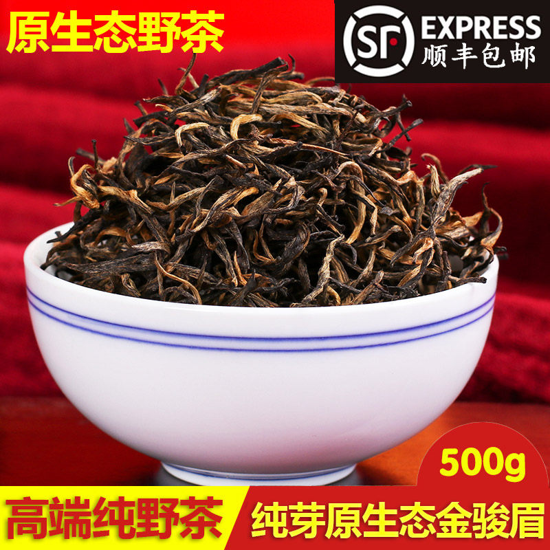 武夷山金骏眉全芽制作花果香浓郁