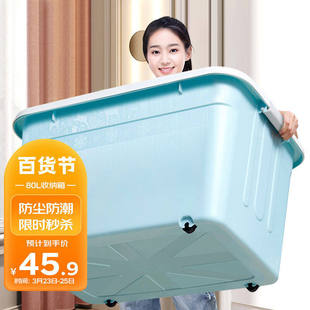 访客FK80L大号塑料收纳箱被子衣服储物箱玩具箱子收纳带轮子整理