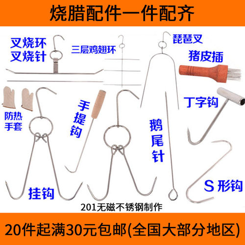 不锈钢烤鸭炉配件加厚烤鸡挂钩烧腊环烤肉签加厚烧猪丁字钩鹅尾针