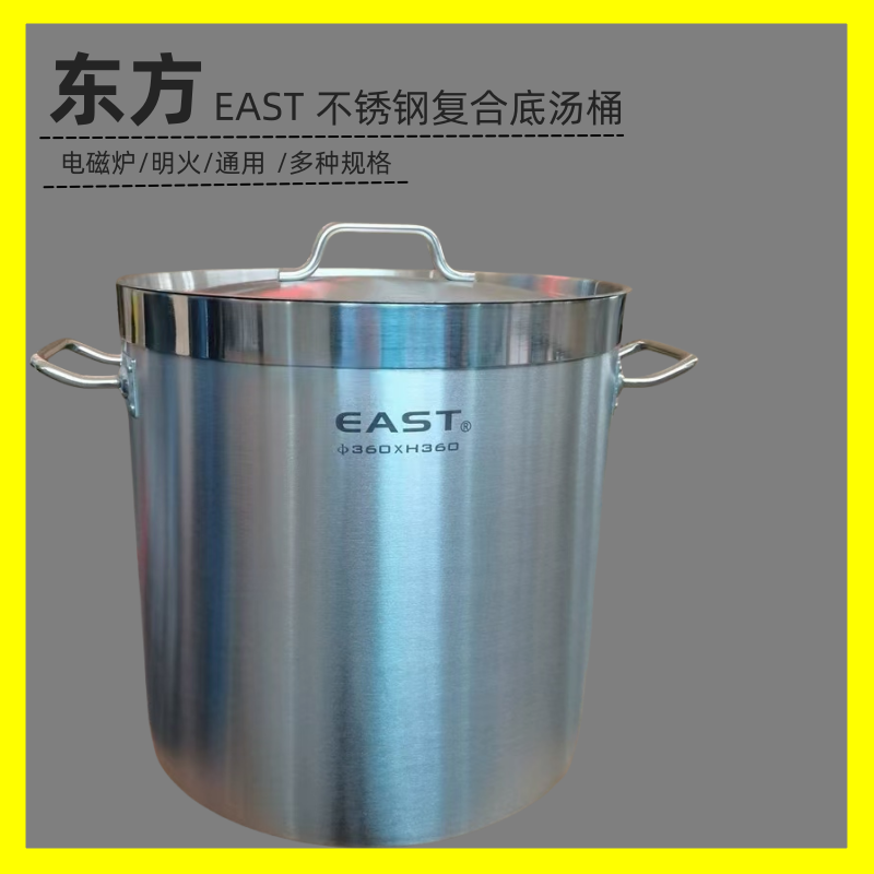 EAST复合底高身锅36/40/45CM汤桶36*36厚底桶40*40汤锅32加厚
