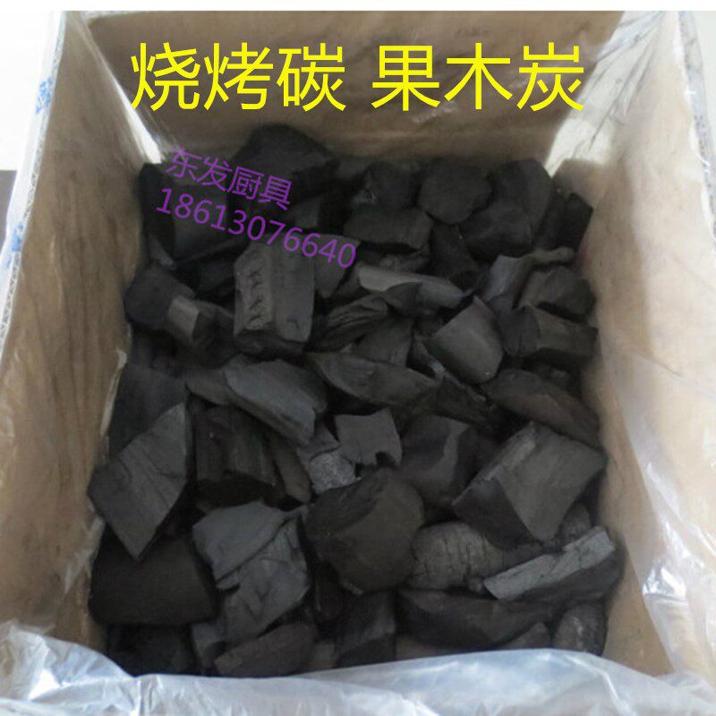 户外烧烤碳 果木炭 烤鸭炉碳 易燃无烟碳环保竹炭 包邮