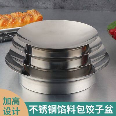 肉馅盆不锈钢馅碟饺子专用盘菜盘云吞馅料盘拌饺子馅盆加高调馅盆