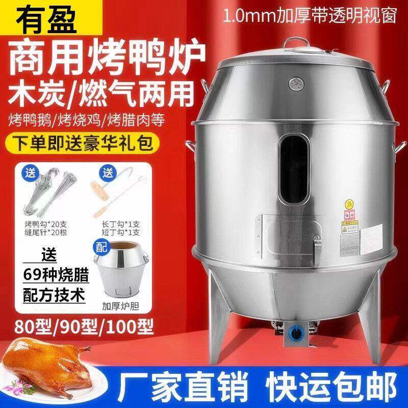 有盈木炭烤鸭炉商用燃气烧鸭炉烤鸡烧鹅炉不锈钢烤羊排羊腿吊炉