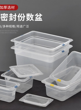 惠而信PP份数盆连盖乳白色盆连盖长方形带刻度食品级PP塑料盒