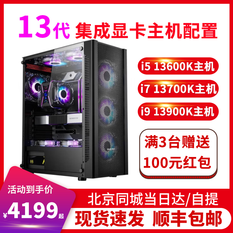 组装电脑主机i513600K/i713700K/i913900K游戏办公DIY台式机全套