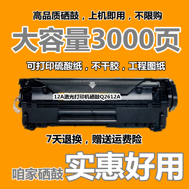 HPHPQ2612A易加粉硒鼓墨盒粉盒