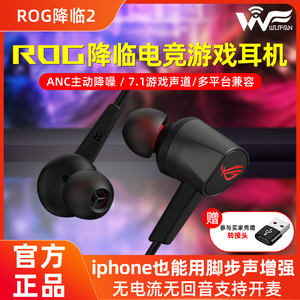 华硕ROG降临2电竞游戏降噪耳机2代RGB入耳式typec吃鸡手机7.1耳麦