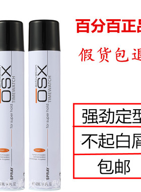正品OSX旭秀.欧迪尔动炫酷派干胶强力定型喷雾发胶持久特硬清香