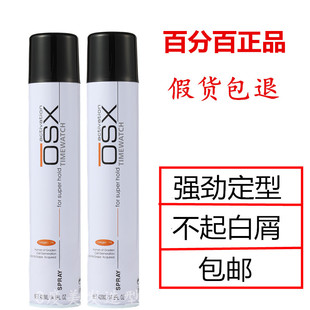 OSX旭秀.欧迪尔动炫酷派干胶强力定型喷雾发胶持久特硬清香 正品