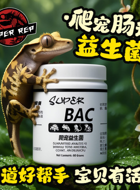 包邮BAC爬虫肠胃调理剂常备药爬宠豹纹守宫蜥蜴宠物拉稀拒食腹泻