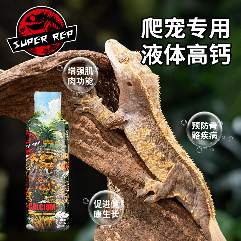 爬宠液体钙陆龟守宫鬃狮蜥蜴角蛙补钙液营养品调理易吸收预防畸形