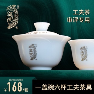 【工夫茶审评茶具】筵记茶业高端岩茶审评陶瓷盖碗公道杯德化送礼