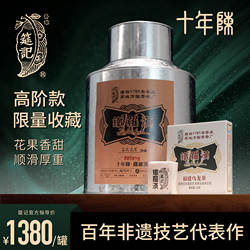 【峥嵘铁罗汉十年陈收藏款限量100罐】筵记茶业老陈茶非遗250g/罐