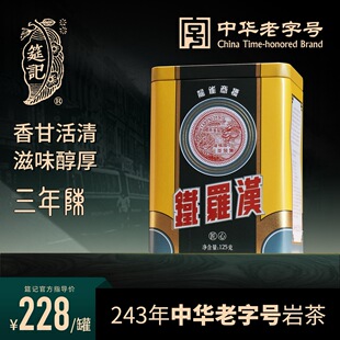 【匠心铁罗汉】筵记茶业 中华老字号龙雀铁罗汉特选礼盒武夷岩茶