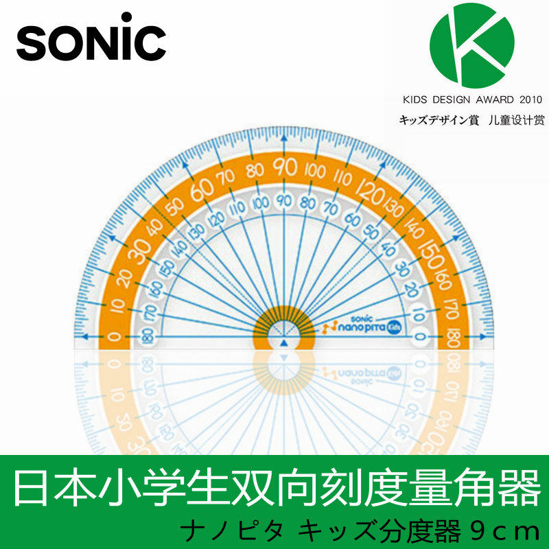 일본 수입 SONIC 초등학생 각도기 높은 투명성과 정밀한 눈금 내마모성 양방향 눈금 9CM