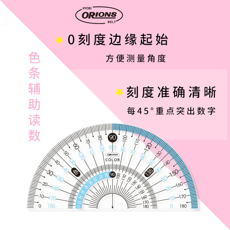 일본 수입 KYOEI 상생 초등학생 각도기 양방향 컬러 스케일 투명하고 선명하며 내마모성 9CM