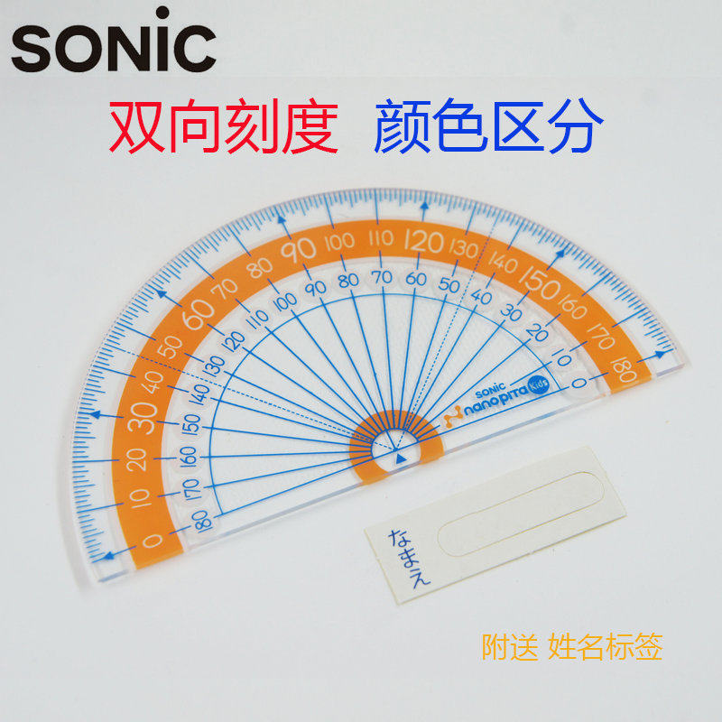 일본 수입 SONIC 초등학생 각도기 높은 투명성과 정밀한 눈금 내마모성 양방향 눈금 9CM