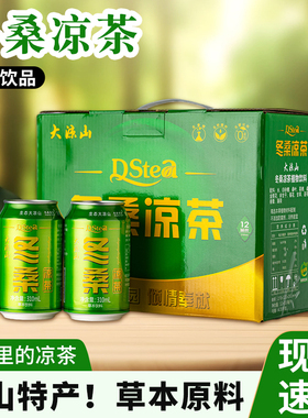 冬桑凉茶植物饮料310ml*12罐装火锅搭档四川凉山特产桑叶风味饮品