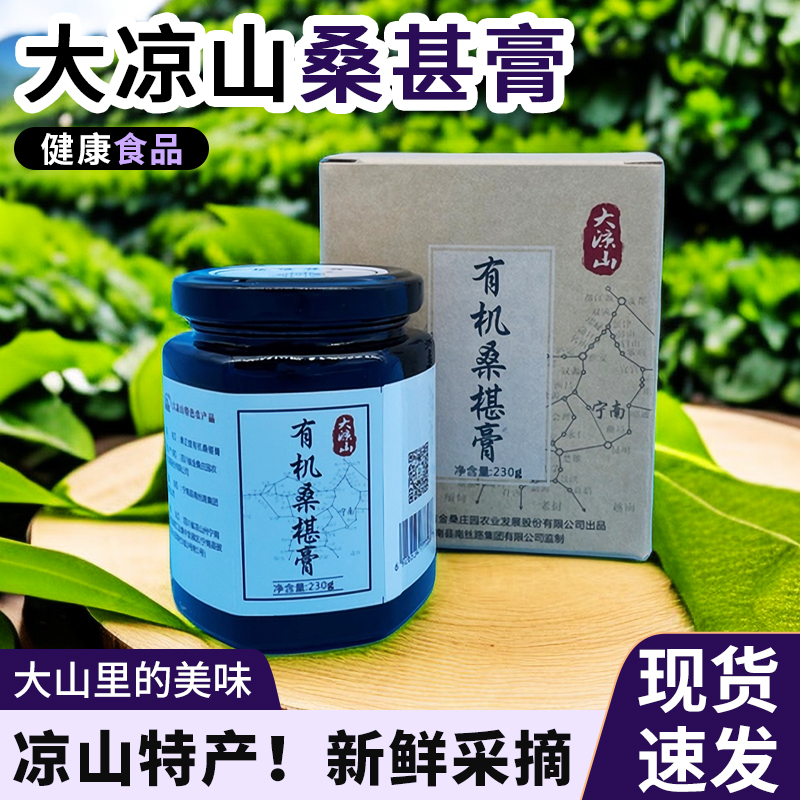 2024新鲜有机桑葚膏凉山特产230g*2/6瓶现货桑葚干原浆礼盒