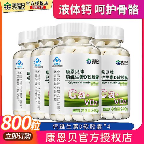 钙片液体钙康恩贝中老年补钙