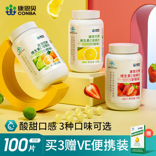 康恩贝维生素c咀嚼片100片