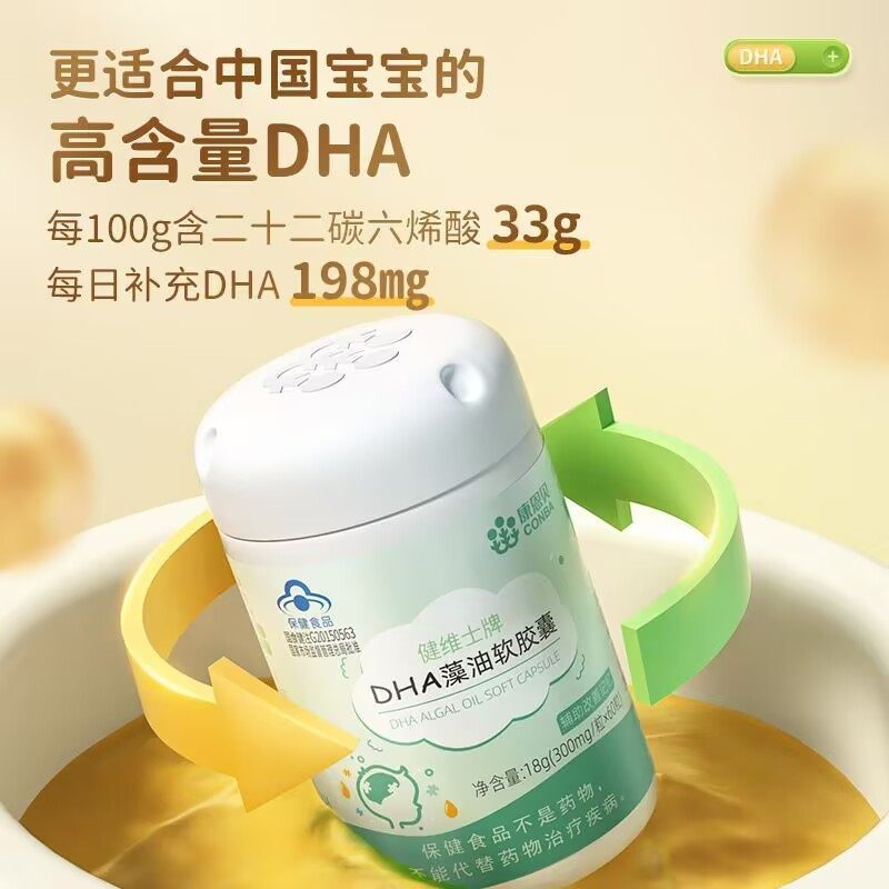 康恩贝dha藻油软胶囊搭鳕鱼肝油辅助儿童