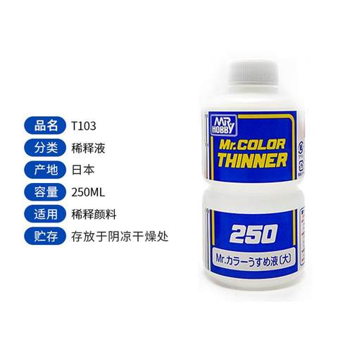 模型涂装上色用品稀释郡士