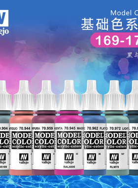 AV70950/70861/70951/70842/70919手涂水性漆模型漆黑白色169/170