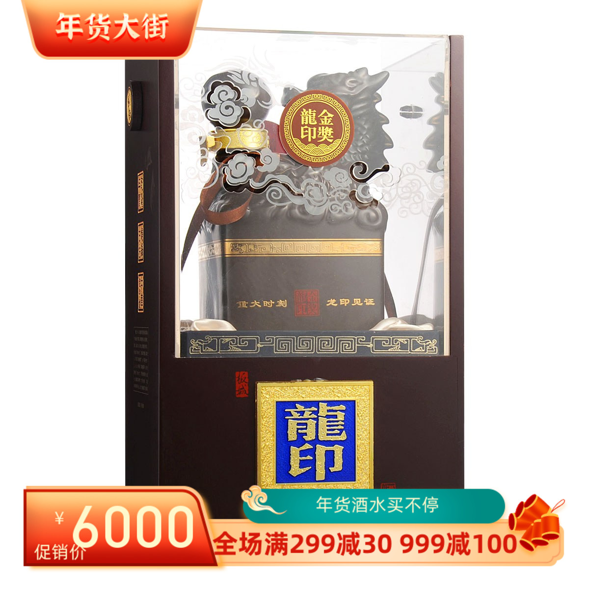 板城烧锅52度金奖龙印纯粮食浓香型白酒整箱500ml*4瓶装商务送礼