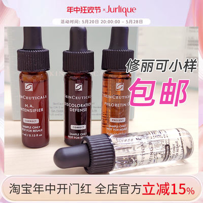 SKINCEUTICALS/修丽可小样