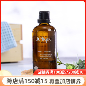 茱莉蔻 霍霍/荷荷巴油100ML 脸部孕妇可用肌底油美容院保湿