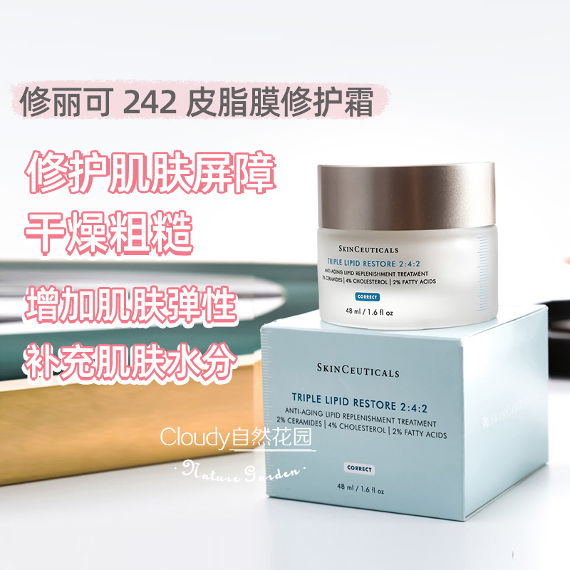 修丽可/杜克242皮脂膜修护面霜
