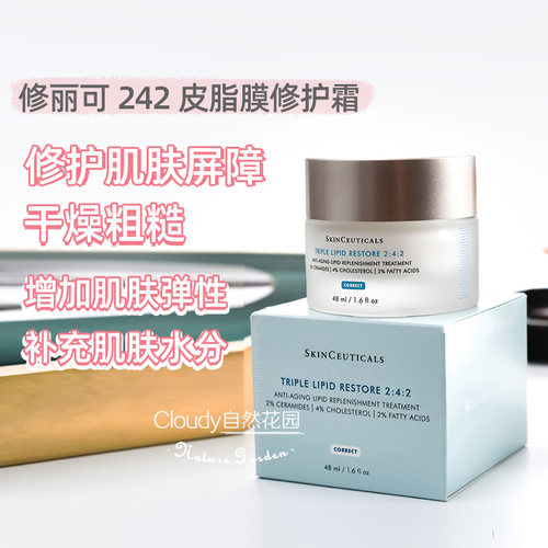 修丽可/杜克242皮脂膜修护面霜