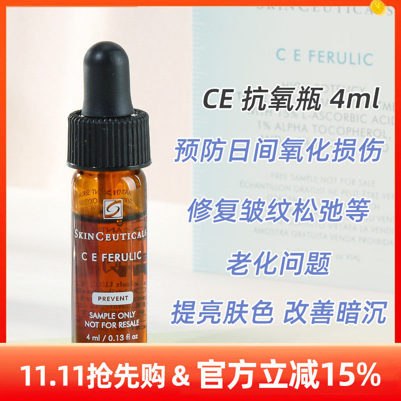 包邮 修丽可/杜克 抗氧化维生素CE修护精华液4ml/15ml 小样体验装怎么看?