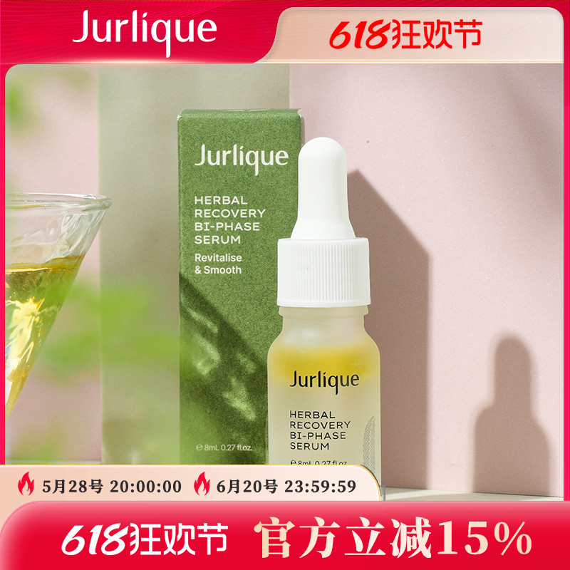 茱莉蔻草本肌源焕新双相精华8ml提亮抗皱水油同补体验装小样