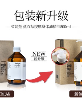 茱莉蔻 薰衣草按摩油身体油精油500ml 舒缓减压助眠开背全身刮痧