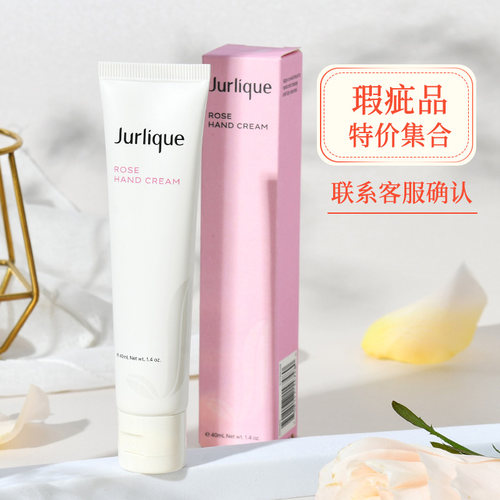 临期茱莉蔻特价瑕疵合集