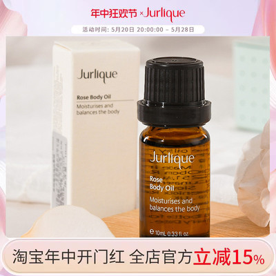 Jurlique茱莉蔻玫瑰按摩油10ml 体验装全身护理复方精油紧致修护