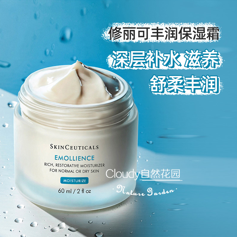 修丽可/杜克丰润保湿面霜