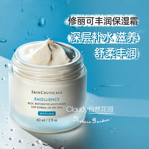 修丽可/杜克丰润保湿面霜