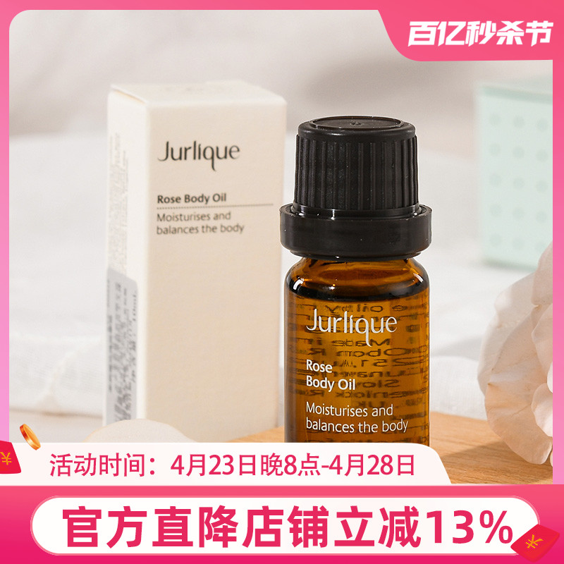 Jurlique茱莉蔻玫瑰按摩油10ml 体验装全身护理复方精油紧致修护