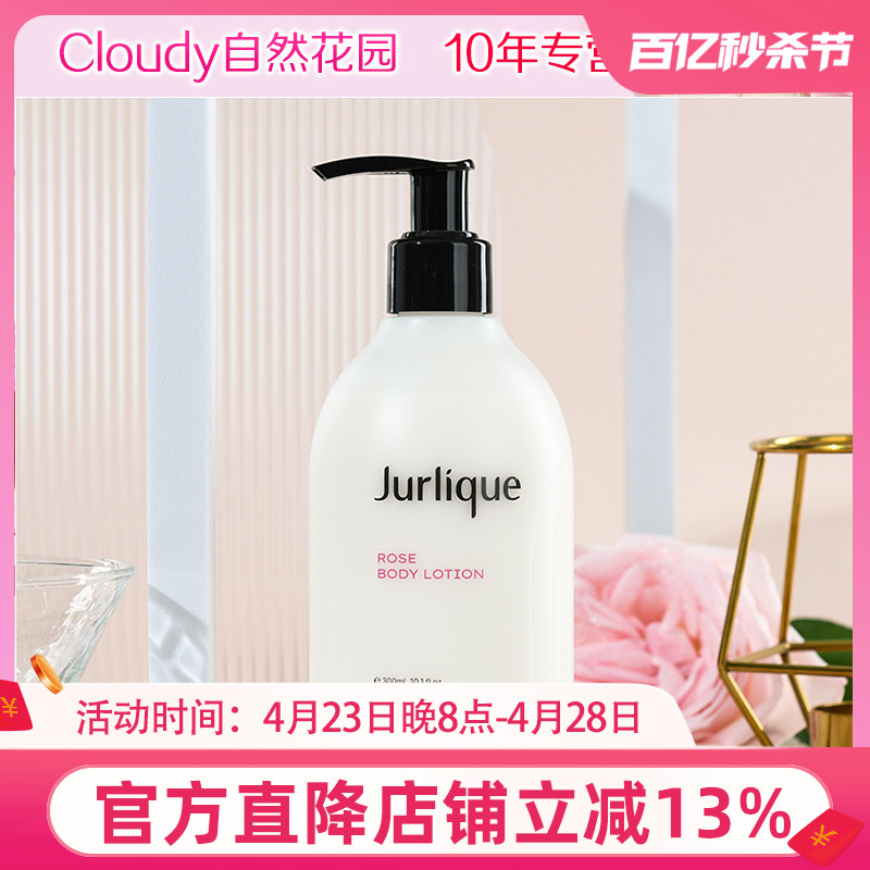 jurlique/茱莉蔻 玫瑰身体乳液300ml   春季身体护理补水保湿滋润