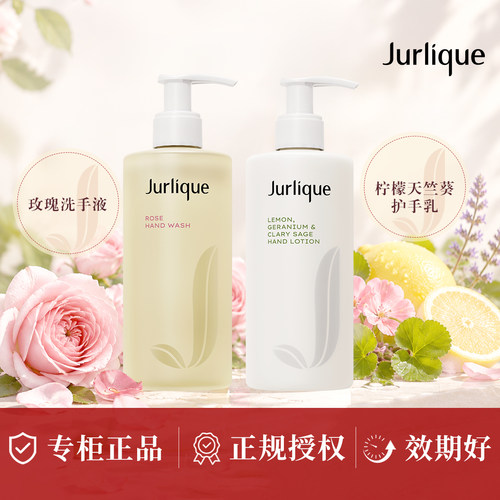 【极氪专享】茱莉蔻 玫瑰柔肤洗手液 柠檬天竺葵芳香护手乳300ML