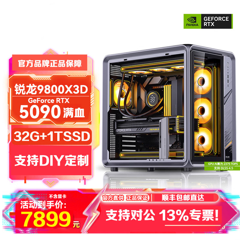 华硕R7 9800X3D RTX5080/5090满血电竞海景房游戏AI电脑组装主机