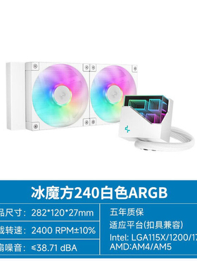 九州风神（DEEPCOOL）冰魔方240水冷散热器CPU散热静音240白色