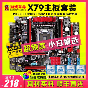 x79 motherboard cpu set 2011-pin desktop computer dual-way E5 overclocking multi-open eight-core Xeon 2680 V2