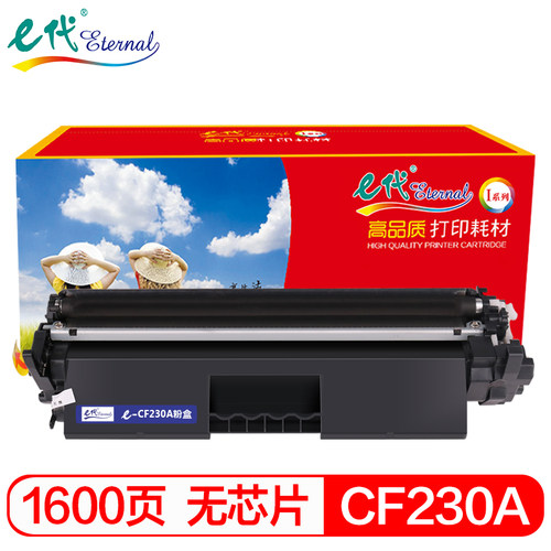 e代 CF230A粉盒带芯片30A硒鼓适用M227fdw墨盒M227fdnM227M203dn