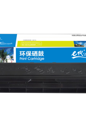 e代经典 施乐DP2065/3055硒鼓黑色 适用于富士施乐 2065 3055