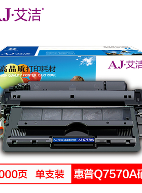 艾洁 Q7570A 70A硒鼓 适用惠普HP M5025 M5035XS M5035 MFP打印机